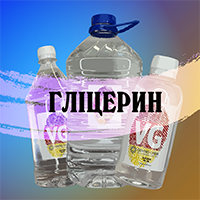 Гліцерин