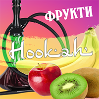 Фрукти